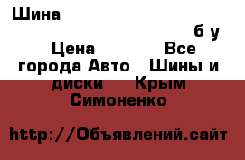 Шина “Continental“-ContiWinterContact, 245/45 R18, TS 790V, б/у. › Цена ­ 7 500 - Все города Авто » Шины и диски   . Крым,Симоненко